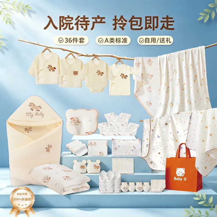 【双11特惠】36/37件套 待产包 带提篮母婴A类 新生儿