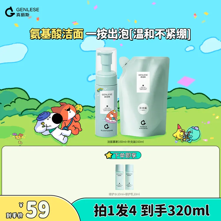 【达人专享】真丽斯氨基酸洁面慕斯洗面奶绵密温和清洁大容量SP