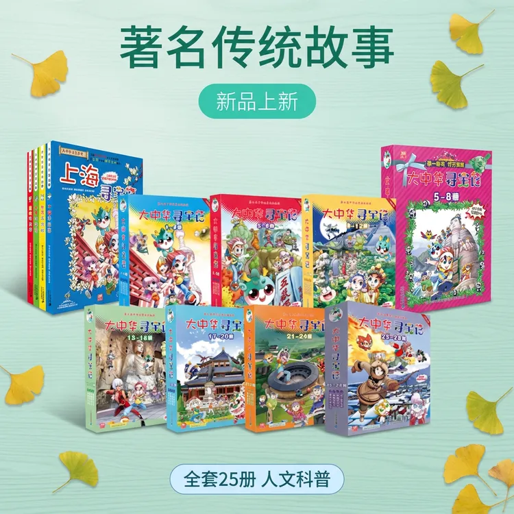 【21世纪】大中华寻宝记系列小套(4册套)小学生课外阅读漫画图书
