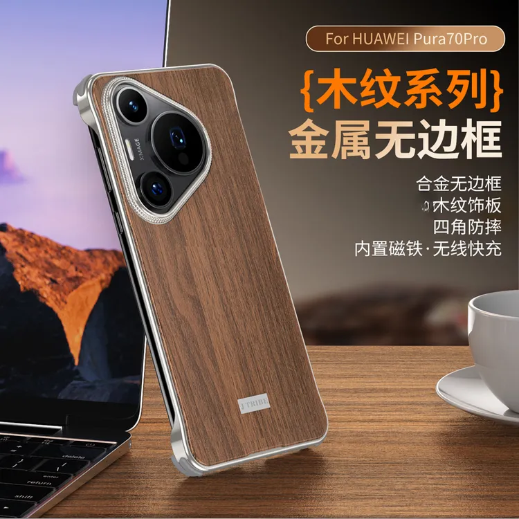 适用华为pura70Pro实木金属无边框手机壳pua70磁吸防摔商务保护壳