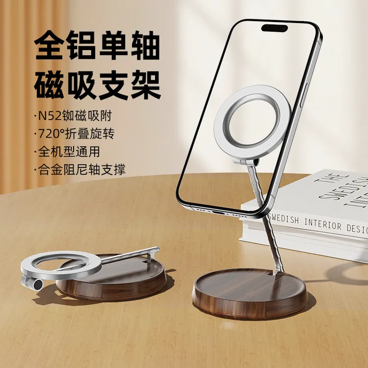 木纹手机支架平板可旋转折叠架追剧便携懒人手机支撑架ipad平板