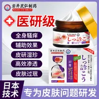 日本止痒膏皮湿焱診全身騒痒皮肤问题专用皮肤过珉抑菌止痒喷剂