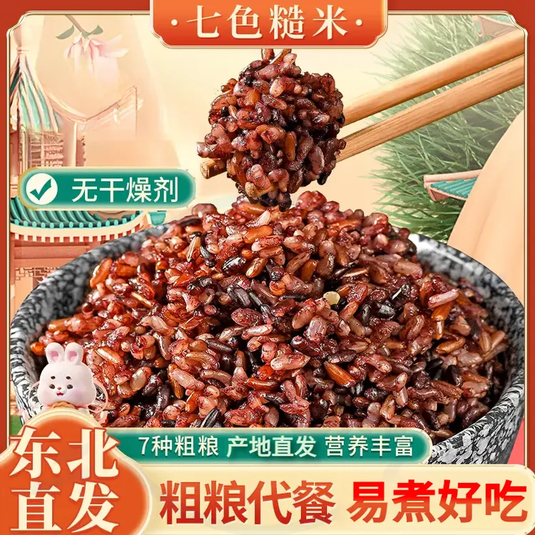 【5斤/袋】东北七色糙米低糖粗粮代餐7色糙米新鲜营养糙米五谷杂粮