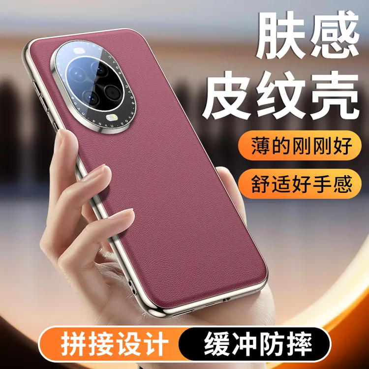 适用华为nova14pro手机壳新款nova14ultra纳帕皮纹防摔镜头全包壳