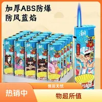 国潮蓝焰直冲充气打火机防风耐用防爆高档国潮创意防爆便利店批发