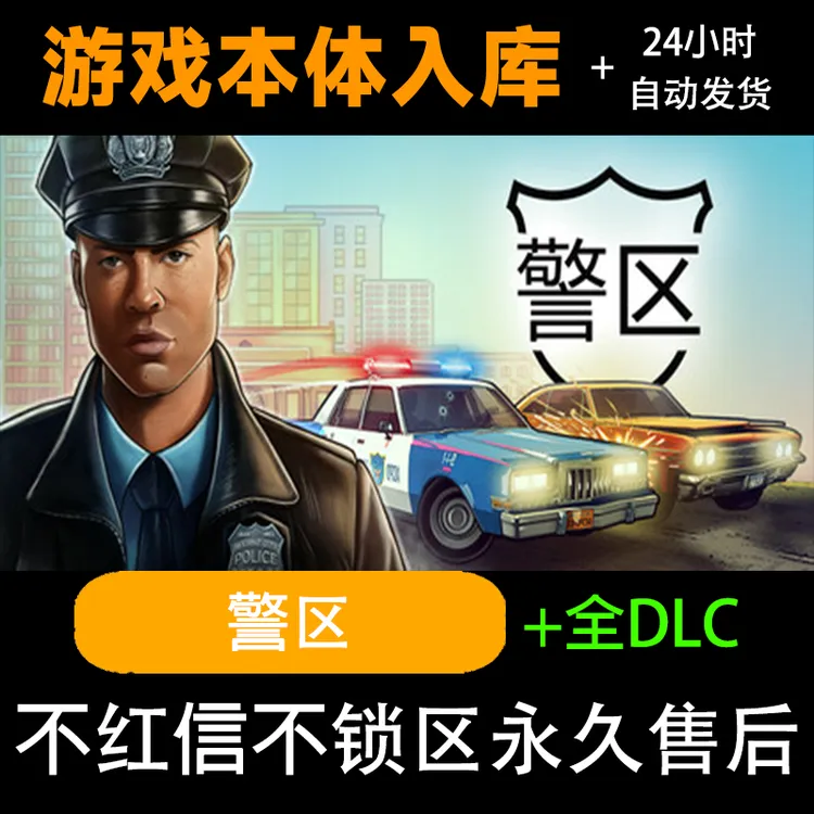 警区 The Precinct steam激活码正版 全dlc steam电脑入库