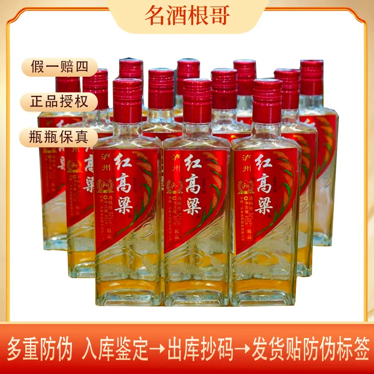 泸州老窖2015年红高粱52度450ml收藏送礼