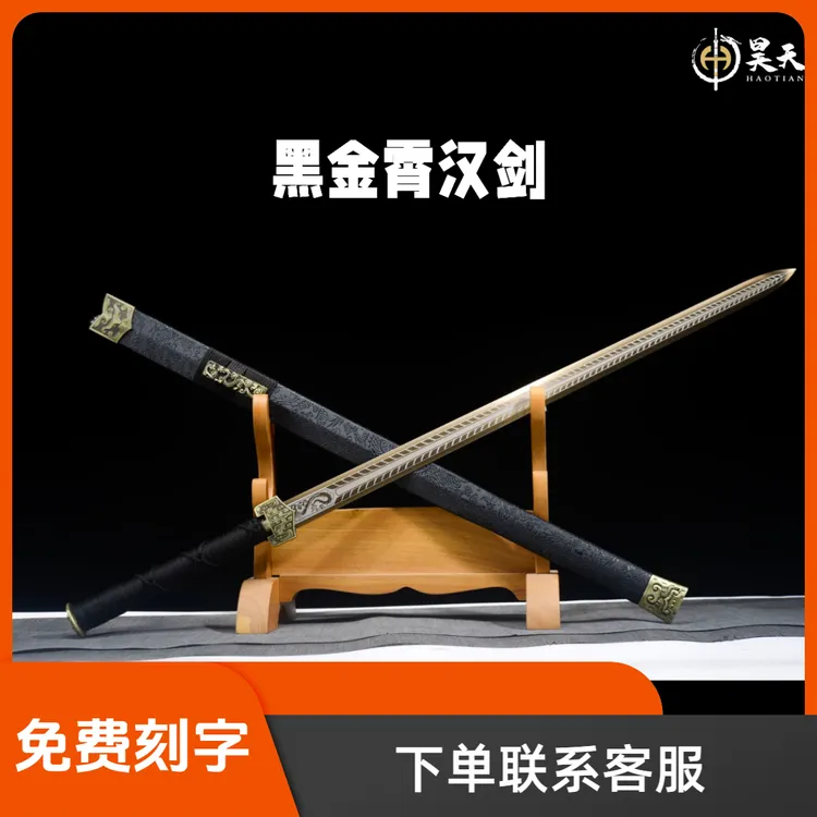 从戎纪念剑宝剑真刀剑正品一体黑金霄汉剑兵器摆件未开刃户外收藏