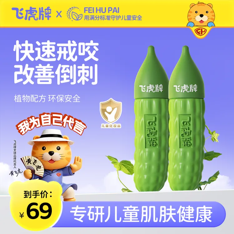 飞虎牌儿童小苦瓜水宝宝倒刺咬指甲婴儿吃手防啃戒断奶可食苦甲水商品图
