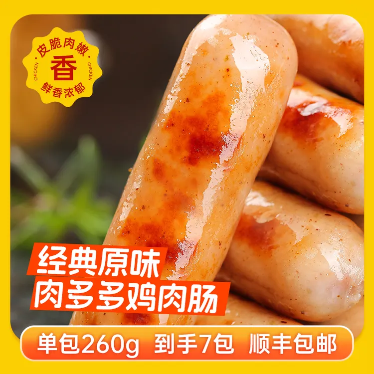【仙坛】膳食纤维鸡肉烤肠DS轻食早餐速食肠260g/6根*7包
