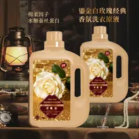 【初绽玫瑰】鎏金白玫瑰绵柔因子柔顺洗衣原液/拍两单优先发货 