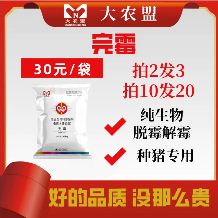 大农盟-饲料添加剂-完霉 500g/包 猪用/猪用/猪牛羊鸡/孕畜可用