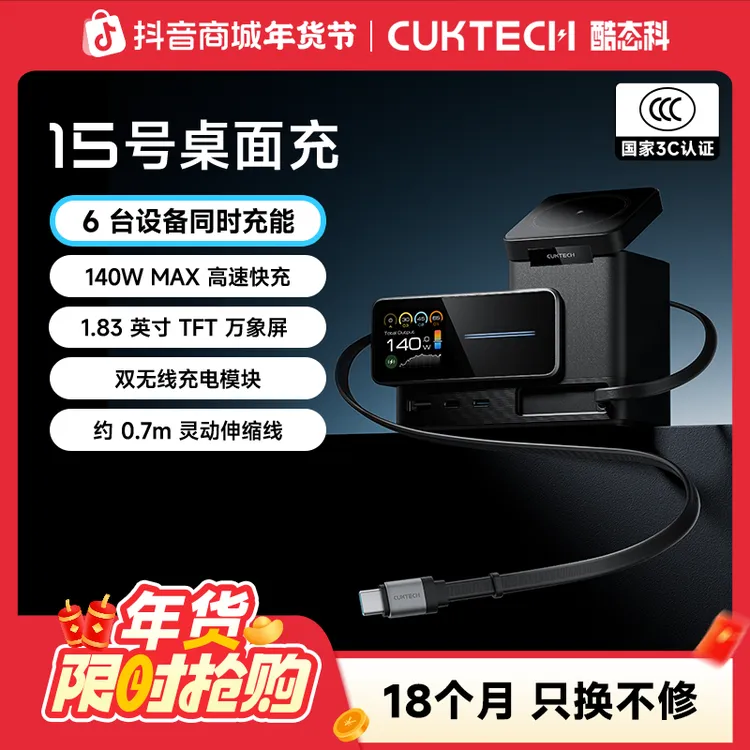 CUKTECH酷态科15号超级电能站140W电脑手机6合1多功能桌面充电器