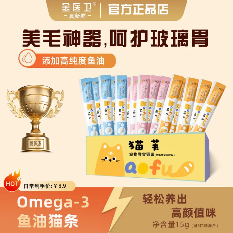 金医卫猫芙猫咪零食猫条鱼油营养湿粮成猫幼猫补充营养湿粮推荐