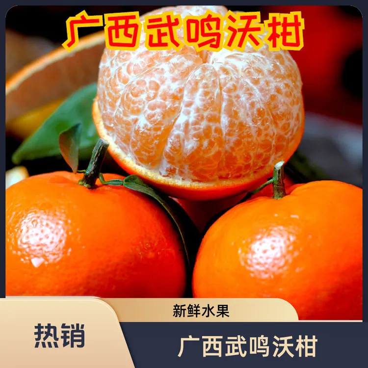 广西武鸣沃柑花皮果鲜甜酸甜当季时令新鲜水果现摘现发解渴柑橘