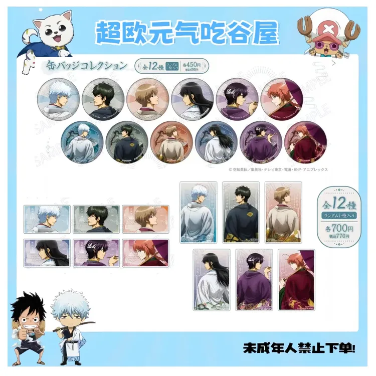 【银魂日谷】银魂回眸系列 吧唧 亚克力卡 立牌 挂历(盲盒代拆)