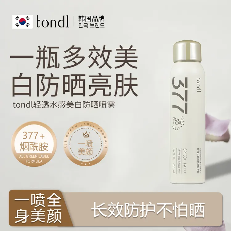 Tondi轻透水感美白防晒喷雾高倍防晒快速成膜轻巧便携清爽透气