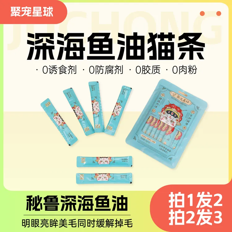 聚宠星球深海鱼油猫条猫咪零食增肥发腮补钙美毛不掉毛鲜肉猫湿粮