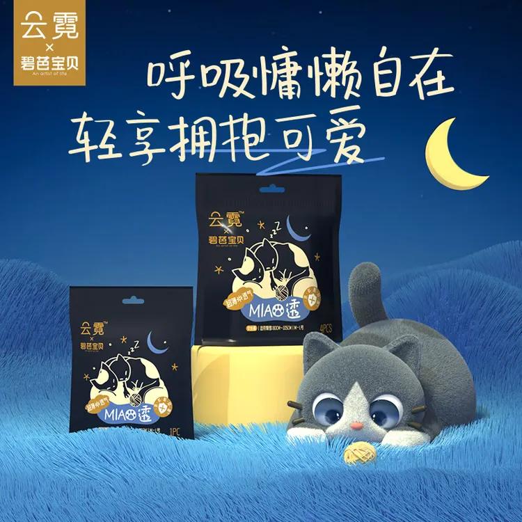 云霓&碧芭宝贝MIAO透安心裤安睡裤夜用经期防漏拉拉裤型卫生巾