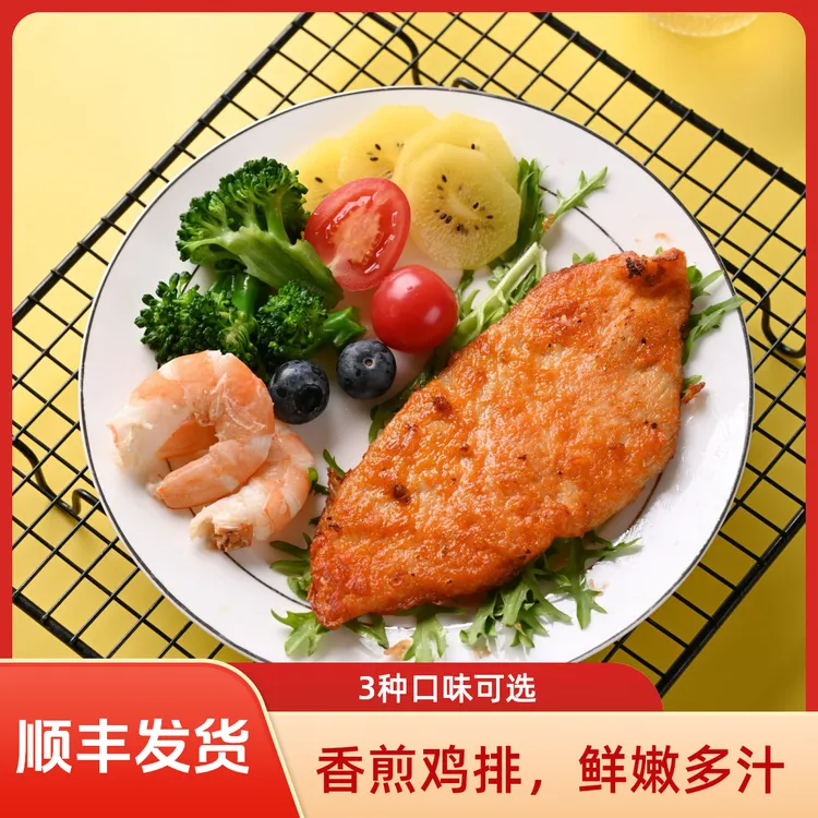 【顺丰发货】到手17片香煎鸡排整切80g/片高蛋白早餐速食半成品