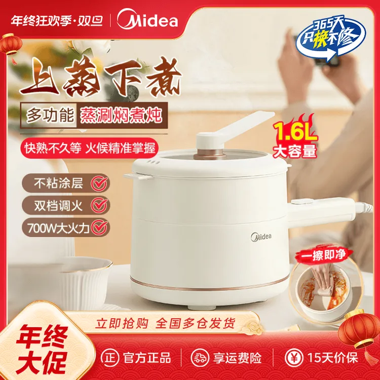 美的电煮锅家用宿舍办公室便携精致蒸煮涮焖炖多功能小煮锅