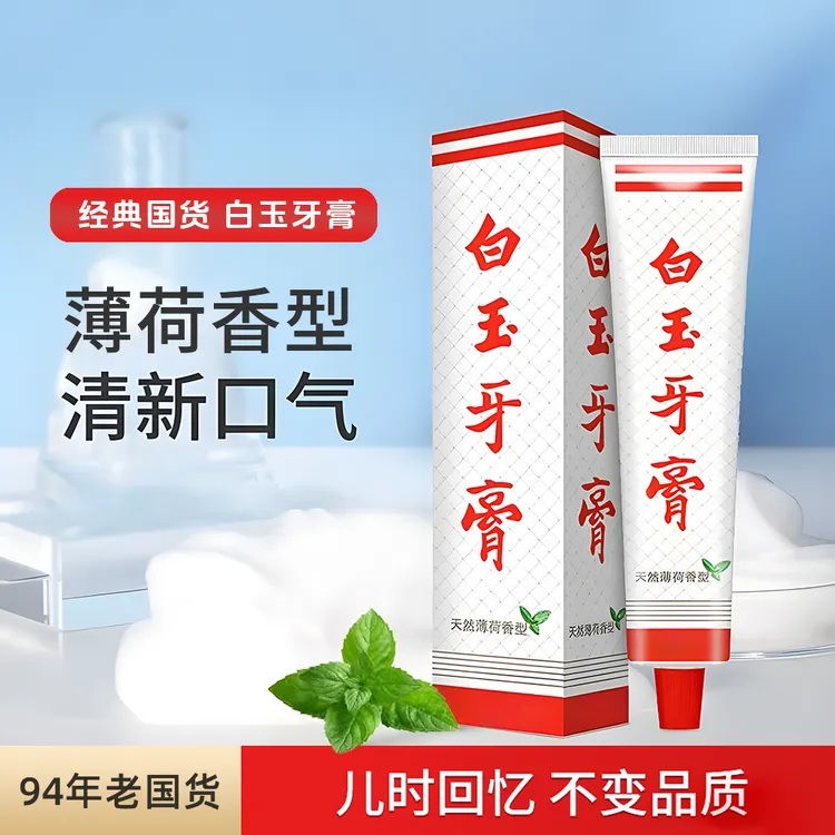 上海白玉牙膏薄荷味100g口气清新无氟家用清洁牙齿正品【热卖】