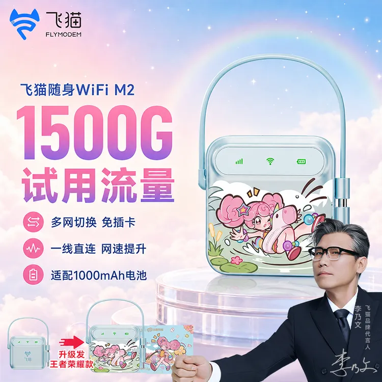 【发王者荣耀联名款】2026新款飞猫M2随身wifi6免插卡车载无线-玲