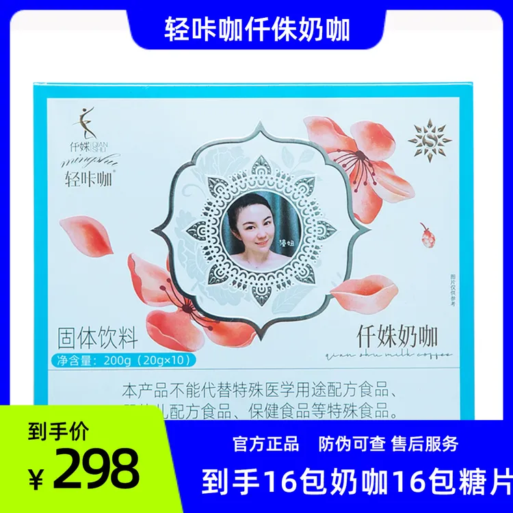 轻咔咖仟姝奶咖固体饮饱腹速溶代餐奶咖官方正品膳食饮料