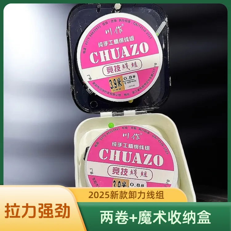 Chuanzuo/川作德系卸力线组竞技耐磨鱼线台钓绑好鲫鱼主线套装