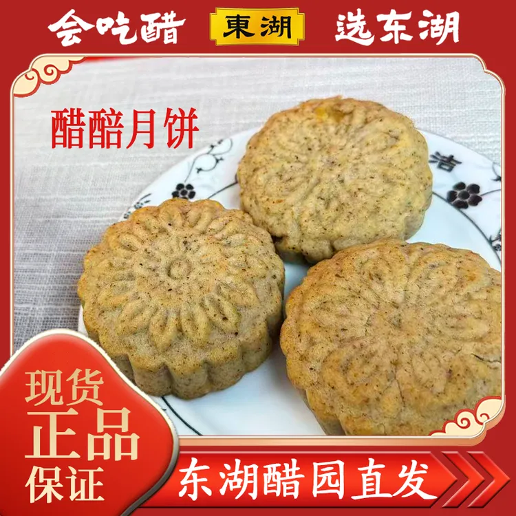 东湖老醋月饼醋醅月饼山西传统纯手工制作杂粮月饼板栗洗沙月饼