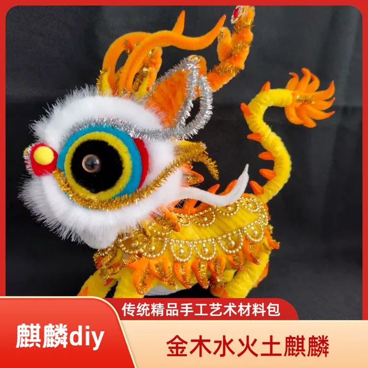 【紫嫣推荐】麒麟材料包DIY扭扭棒麒麟手工编织材料包