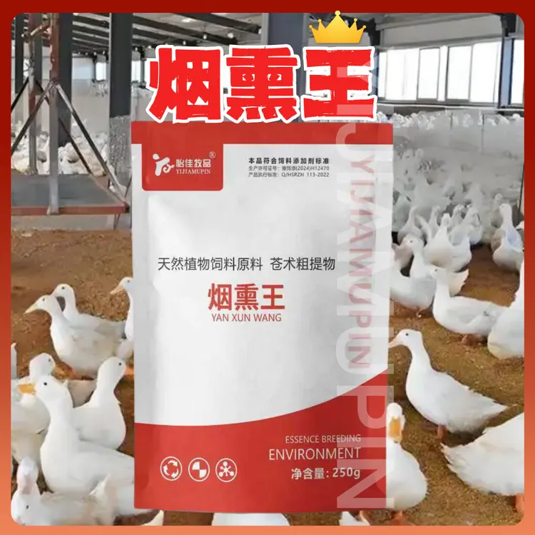 双11大促烟熏王养殖场烟熏剂猪牛羊鸡鸭鹅舍环境熏蒸植物饲料苍术