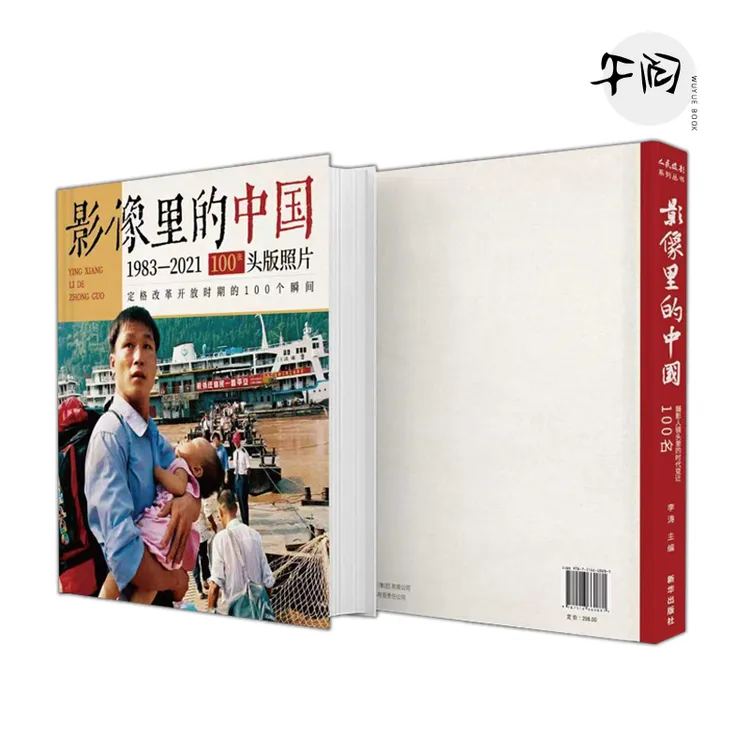 【正版速发】影像里的中国 李涛编 新华出版社 9787516660881