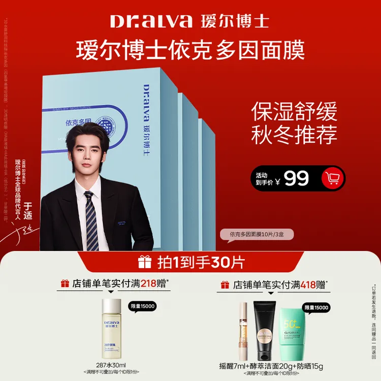 【保湿舒缓】S瑷尔博士依克多因面膜补水舒缓换季熬夜面膜贴学生zy商品图