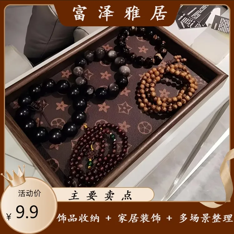 【理想家昊昊】胡桃木色皮革托盘经典花色轻奢托盘客厅餐厅家用盘
