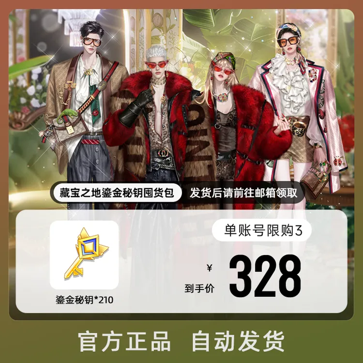 藏宝之地鎏金秘钥囤货包 游戏道具