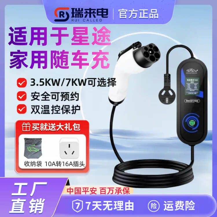 星途原厂7KW充电枪新能源电动汽车随车充220V国标通用原车充电桩