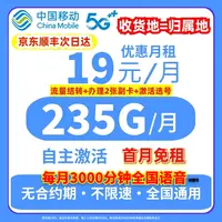 中国移动19元235g移动流量卡移动卡全国通用流量19元电话卡手机卡