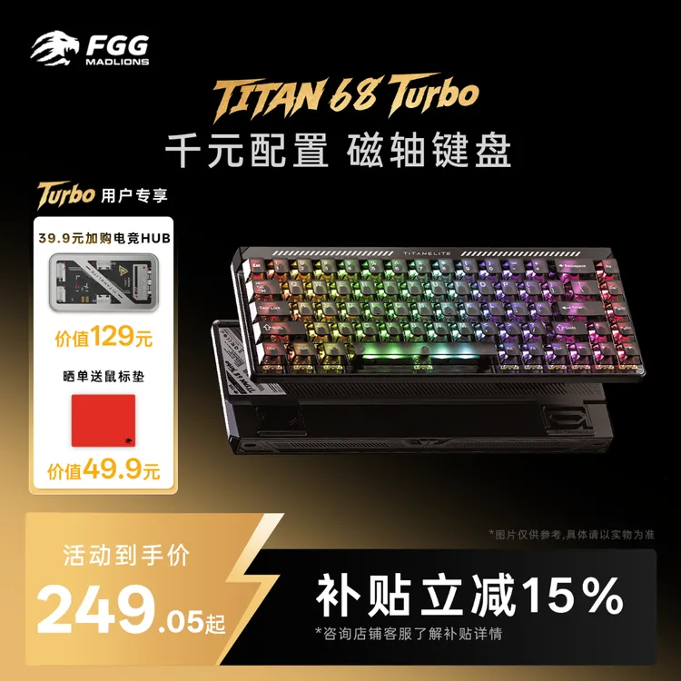 【立减15%】美加狮TITAN68Turbo蝴蝶爱心电竞磁轴键盘游戏键盘推荐商品图