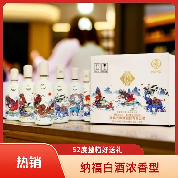 纳福浓香型白酒52度500mlx6整箱装适合送礼宴请51-60度