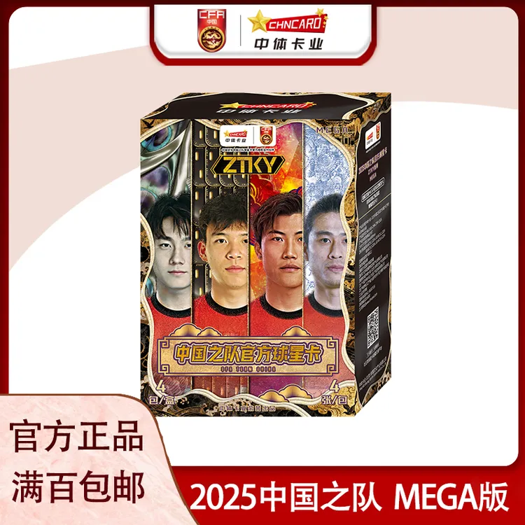 CHNCARD中体卡业 2025中国之队官方球星卡ZTKY系列MEGA版