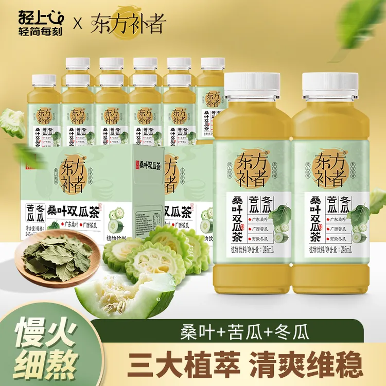 轻上 桑叶苦瓜冬瓜双茶夏季清爽解腻植物饮料暑假零食饮料10瓶