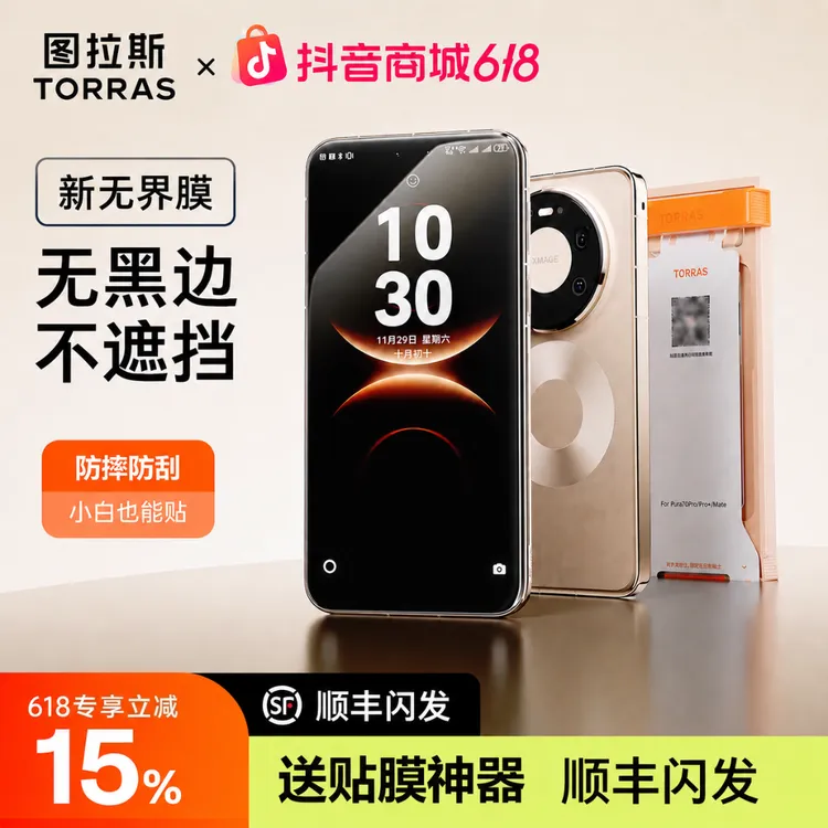 图拉斯冰瓷膜适用华为mate80pro手机膜Mate70全胶膜小米17高清新商品图