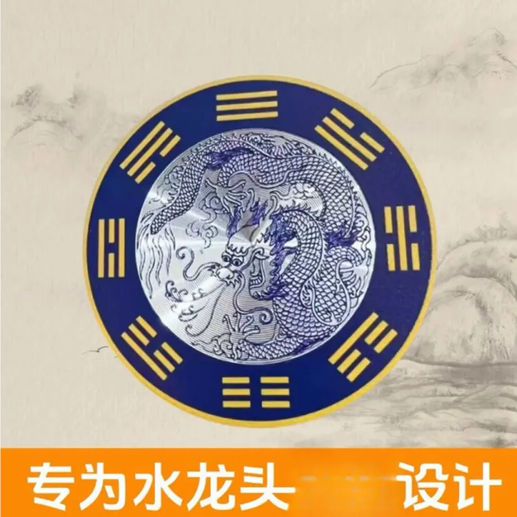 【3块88发5张】【先生推荐】正品青龙图贴纸槽靠窗水龙头上直径8厘米