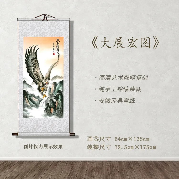 《大展宏图》宽72.5 高175 古画 中式 卷轴 仿古装饰画