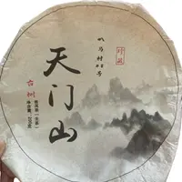 *2025年【天门山48号.古树.春】普洱（生茶）饼茶-9月27日【17】