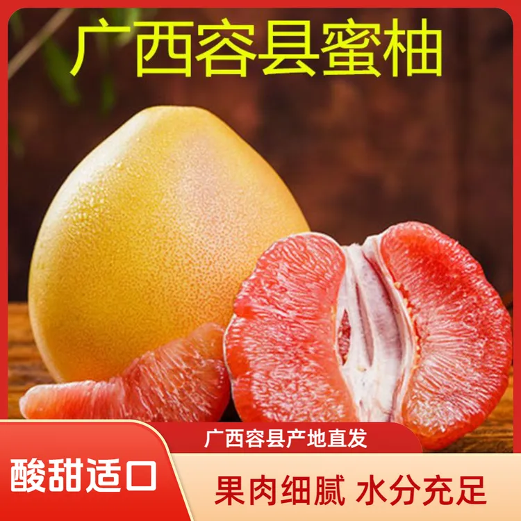 红心蜜柚正宗广西容县红肉柚子酸甜孕妇应季水果特产产地新鲜现摘