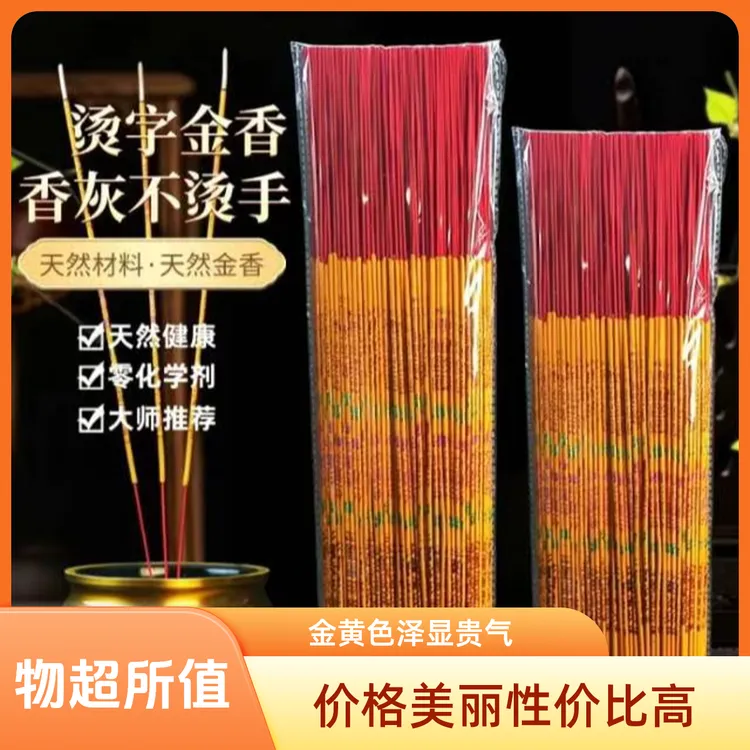 五彩金烫字竹签供香家用香室内外烧香供香香薰卧室持久留香