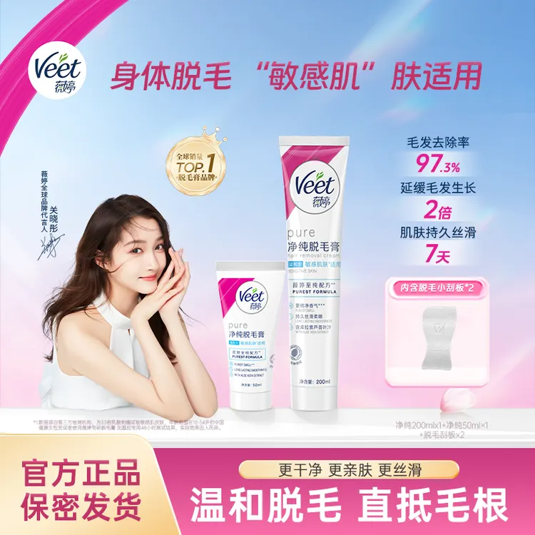 【关晓彤推荐】Veet薇婷净纯脱毛膏去腿毛手毛神器学生女士50/200ml