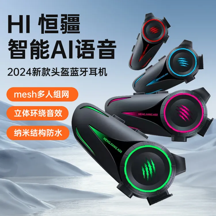 恒疆官方A50mesh多人组网对讲摩托车头盔蓝牙耳机骑行智能降噪 ai
